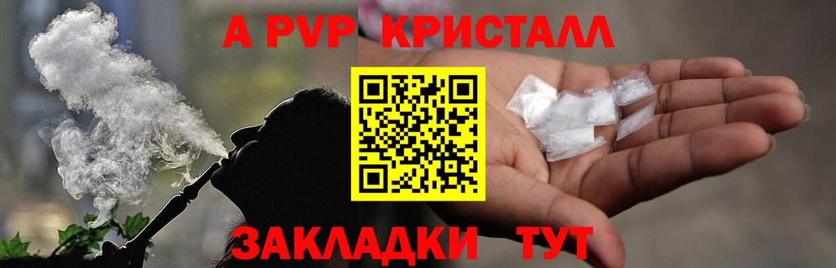 Пугачёв  Alpha PVP VHQ  Alpha PVP кристаллы  A-PVP СК  Вход с VPN 