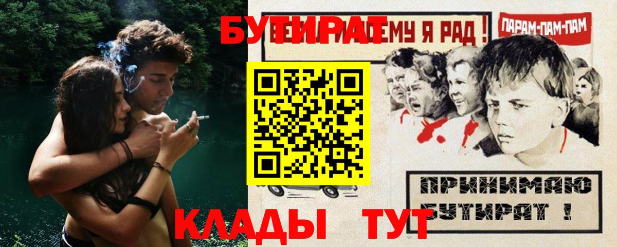 Бутират бутик Пугачёв