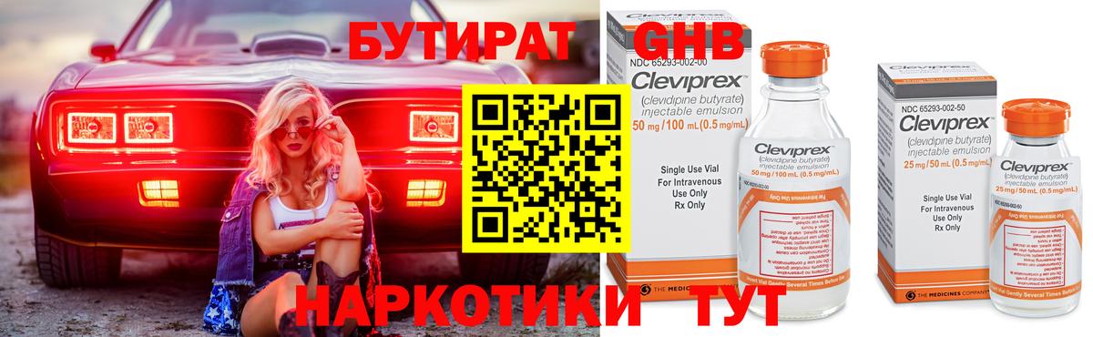 БУТИРАТ BDO 33%  Вход с VPN  Пугачёв 