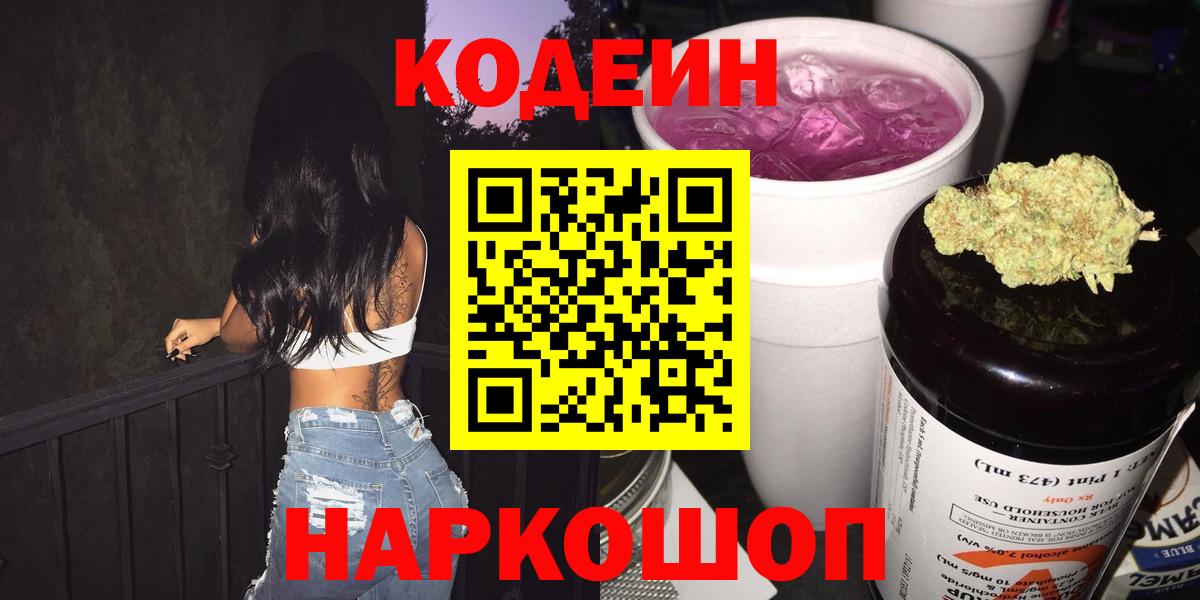 Codein напиток Lean (лин) Пугачёв