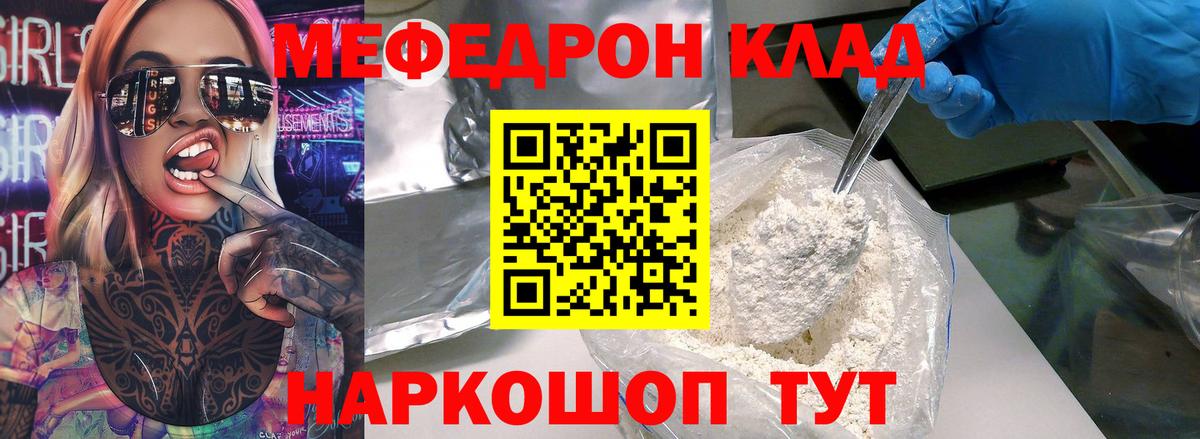 МЯУ-МЯУ mephedrone  МЕФ  Пугачёв  Вход с VPN 